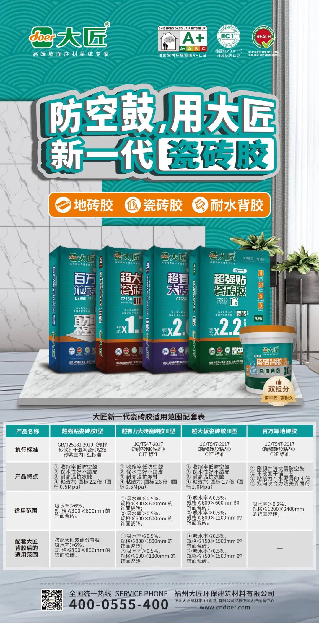 大匠瓷磚膠系吭，助力品質家裝